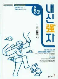 한국사 새책 내신강자 판매합니다